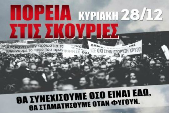 Στις επάλξεις οι κάτοικοι των Σκουριών, νέα πορεία στις 28 Δεκεμβρίου