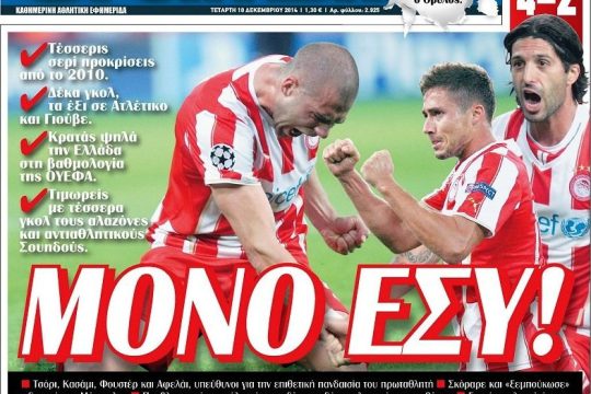 NEWSstand: Μόνο εσύ…