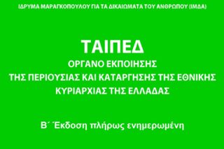 Προσκλητήριο αντίστασης στο γενικό πωλητήριο