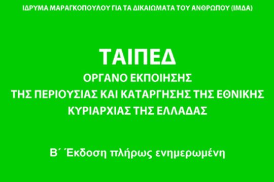 Προσκλητήριο αντίστασης στο γενικό πωλητήριο