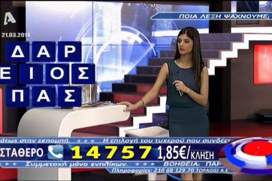 Ποιοι και γιατί παίζουν με τα… τηλε-παίγνια;