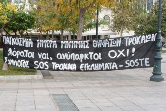 Γιατί δεν θα μειωθούν τα τροχαία στην Ελλάδα