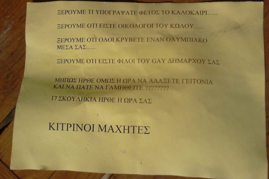 Απειλούν κατοίκους της Φιλαδέλφειας που προσέφυγαν στο ΣτΕ