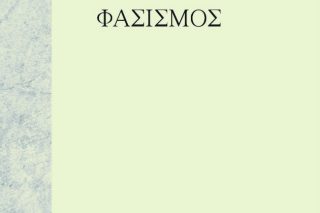 Νέο βιβλίο του Φώντα Λάδη