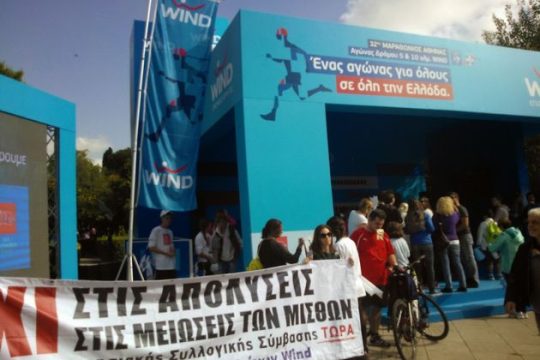 Απεργιακό «sms» προς την εργοδοσία