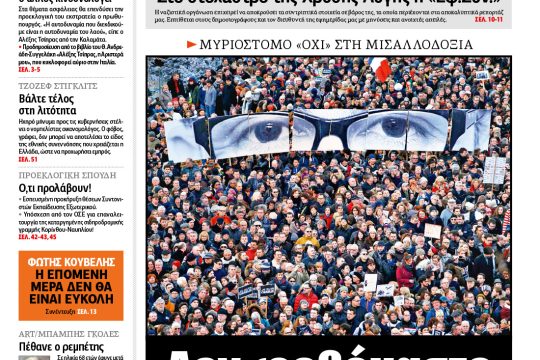 ΕΦΣΥΝ-2015-01-12