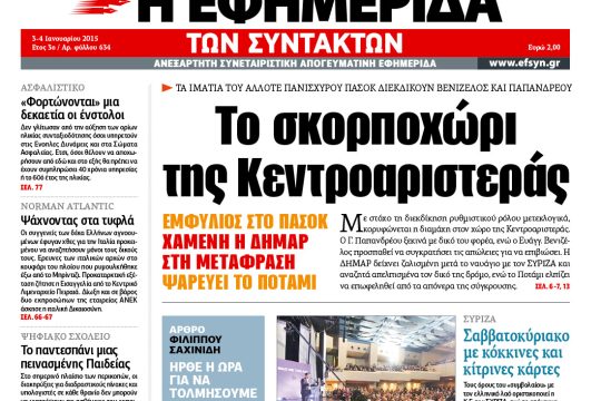 ΕΦΣΥΝ-2015-01-03