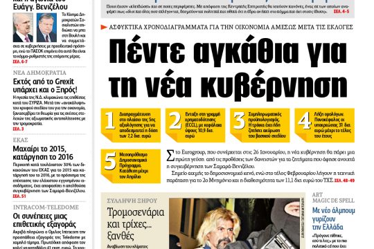 ΕΦΣΥΝ-2015-01-05