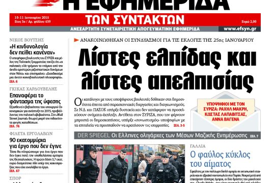 ΕΦΣΥΝ-2015-01-10