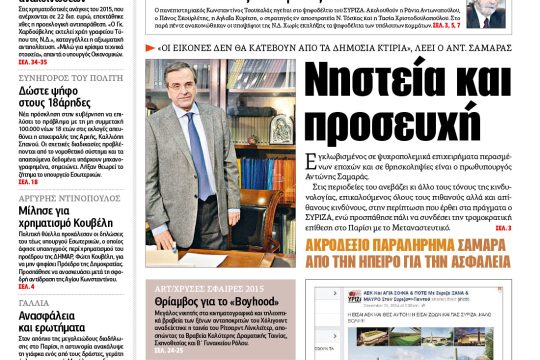 ΕΦΣΥΝ-2015-01-13