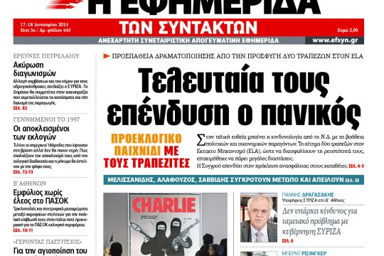 ΕΦΣΥΝ-2015-01-17