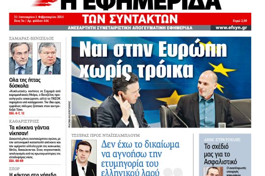 ΕΦΣΥΝ-2015-01-31