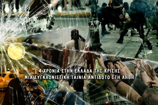 Πρεμιέρα για το ντοκιμαντέρ «Agora» του Aυγερόπουλου (trailer)