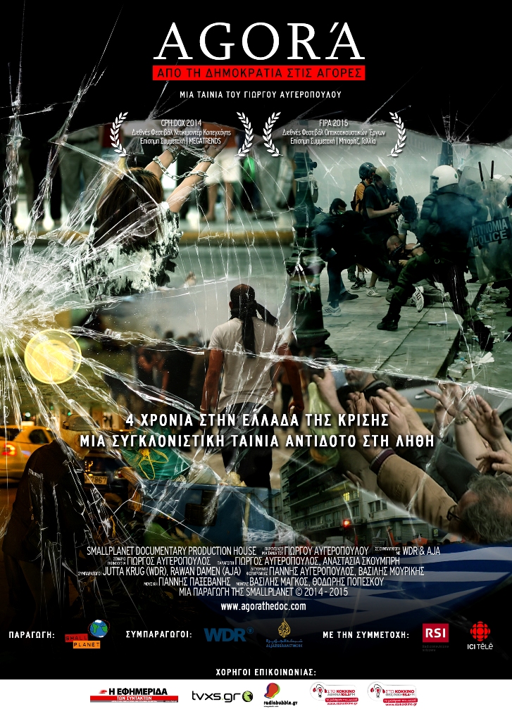 Πρεμιέρα για το ντοκιμαντέρ «Agora» του Aυγερόπουλου (trailer)