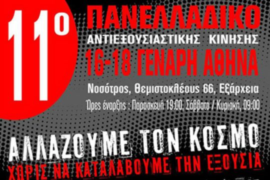 Τριήμερη πανελλαδική συνάντηση της Αντιεξουσιαστικής Κίνησης