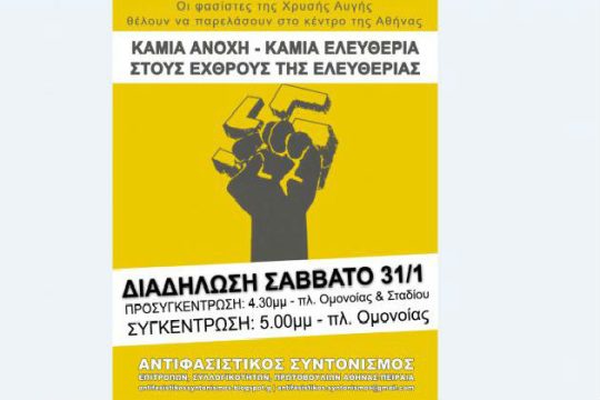 Αντιφασιστική συγκέντρωση το Σάββατο