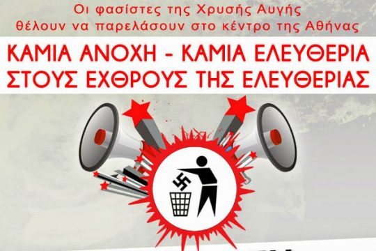 Aντιφασιστική συγκέντρωση ενάντια στη φιέστα της Χρυσής Αυγής για τα Ίμια