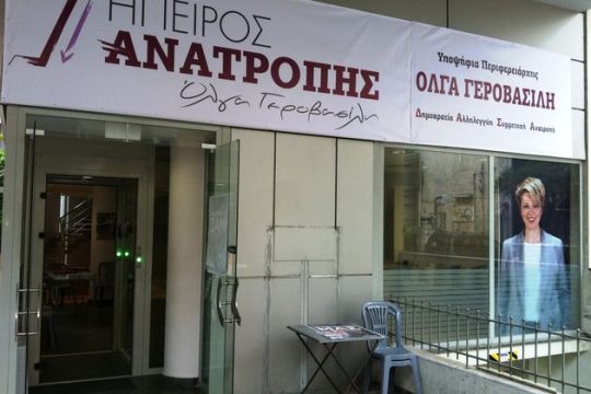 Εσπασε την παράδοση