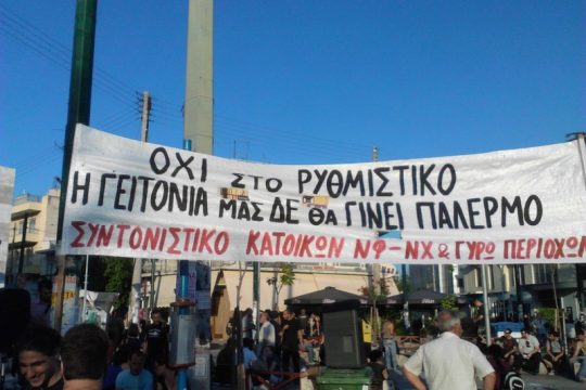 Συντονιστικό Ν. Φιλαδέλφειας: «Συνεχίζουμε τον αγώνα για το Άλσος»
