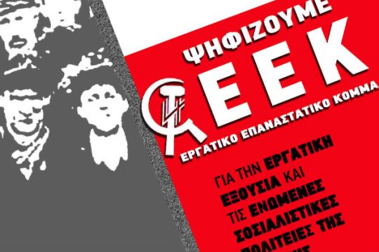 Το ΕΕΚ για τις περιφέρειες που δεν κατέρχεται