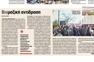 Νέο «όχι» στον Σαλαγκούδη