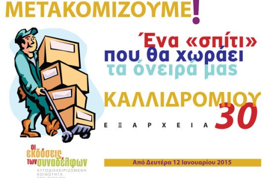 Πολιτικά Παρασκήνια 12.01.2015