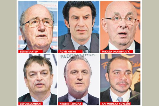 Σεπ Μπλάτερ εναντίον πέντε!