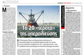 Δεν ανακαλεί η Greenpeace