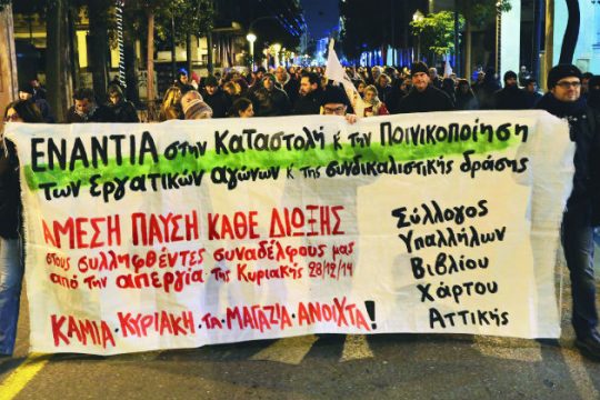 Στον «Ιανό» έσπασε το ρόδι των διαδηλώσεων