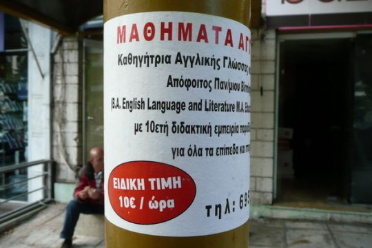 Της πατρίδας μου το ντάμπινγκ