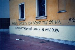 Στον βωμό του «ελάχιστου κόστους»