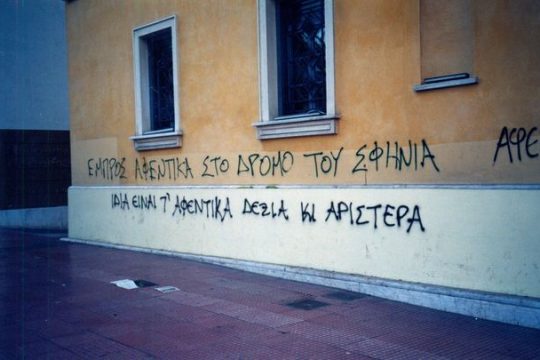 Στον βωμό του «ελάχιστου κόστους»
