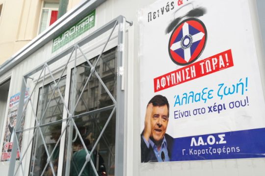 Αποφασίζει το μέλλον του ο ΛΑΟΣ