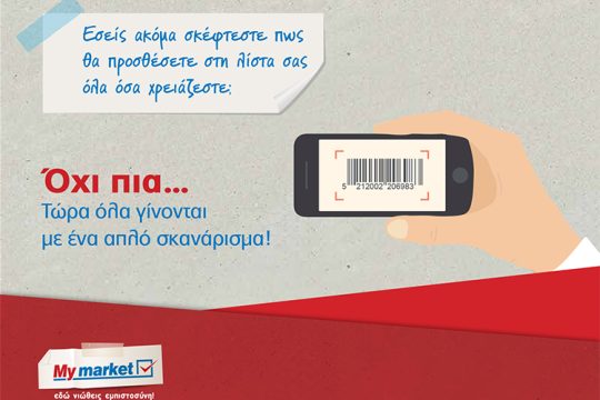 “Appλά και εύκολα” από το My market