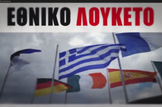 Το πυώδες σποτ της Ν.Δ.