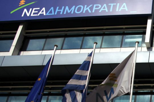 Προβληματισμός στο επιτελείο της Νέας Δημοκρατίας