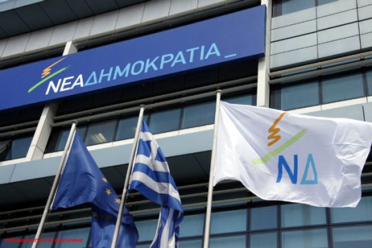 Ανακοίνωσε το ψηφοδέλτιο Επικρατείας η Νέα Δημοκρατία