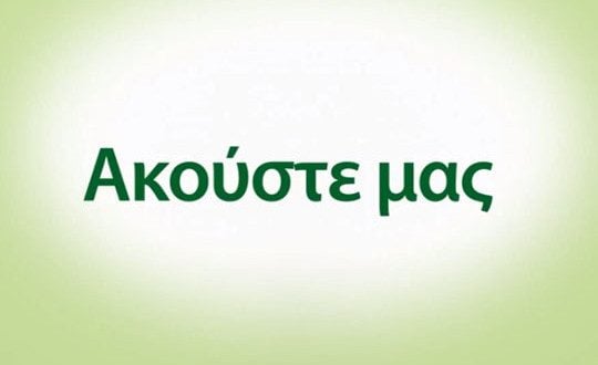«Ακούστε μας», το πρώτο προεκλογικό σποτ του ΠΑΣΟΚ (βίντεο)