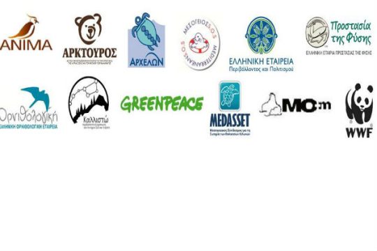 Ανησυχία στις περιβαλλοντικές οργανώσεις