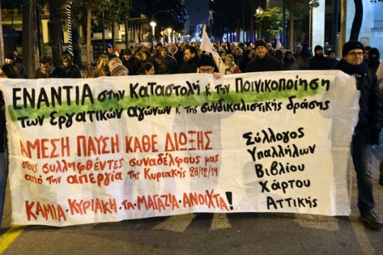 «Φωτογραφικές» διώξεις
