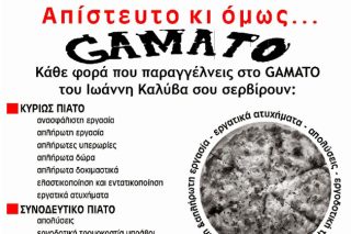 Κυρίως πιάτο… μισθωτή σκλαβιά