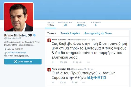 Άλλαξε… χέρια το @PrimeministerGR