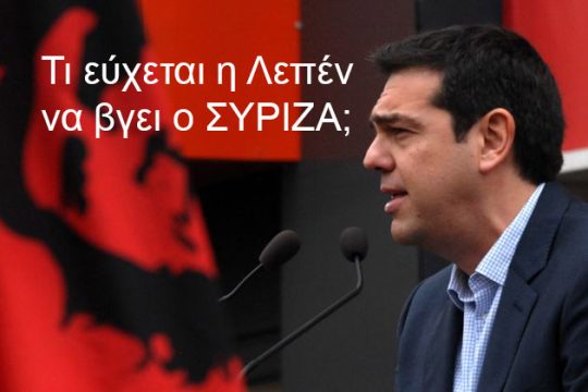Ο Τσίπρας είναι ακροδεξιός