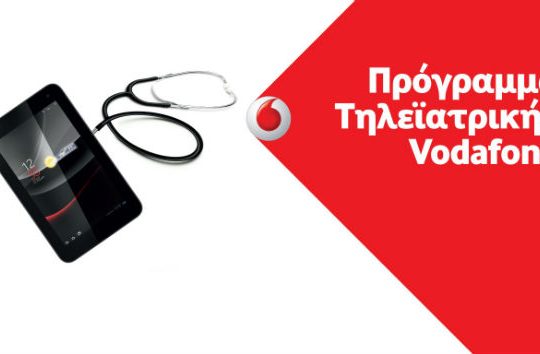 Διάκριση για το «Πρόγραμμα Τηλεϊατρικής Vodafone» από την ΕΕΔΕ