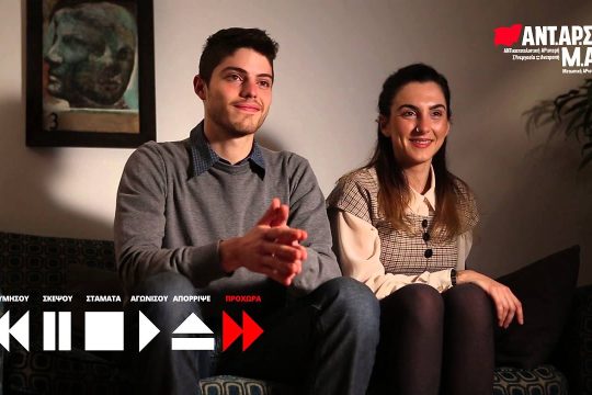 ΑΝΤΑΡΣΥΑ-ΜΑΡΣ: Δεν υποκύπτουμε σε ψευτοδιλήμματα