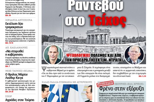 ΕΦΣΥΝ-2015-02-05