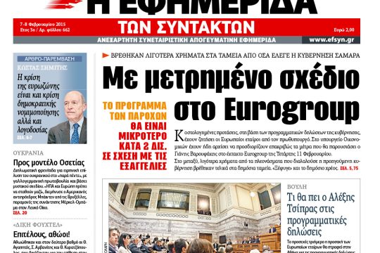 ΕΦΣΥΝ-2015-02-07