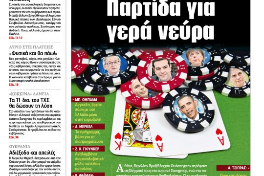 ΕΦΣΥΝ-2015-02-10