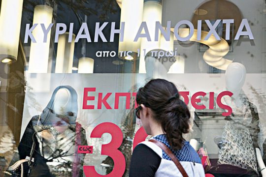 Καθίζηση εμπορικού τζίρου στις εκπτώσεις