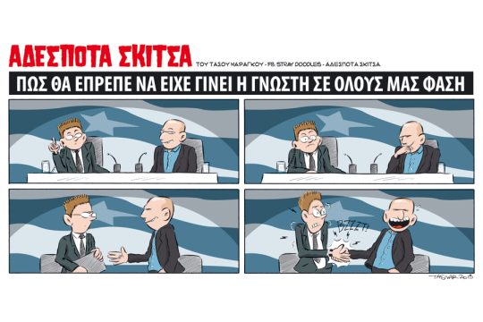 Αδέσποτα σκίτσα 07.02.2015